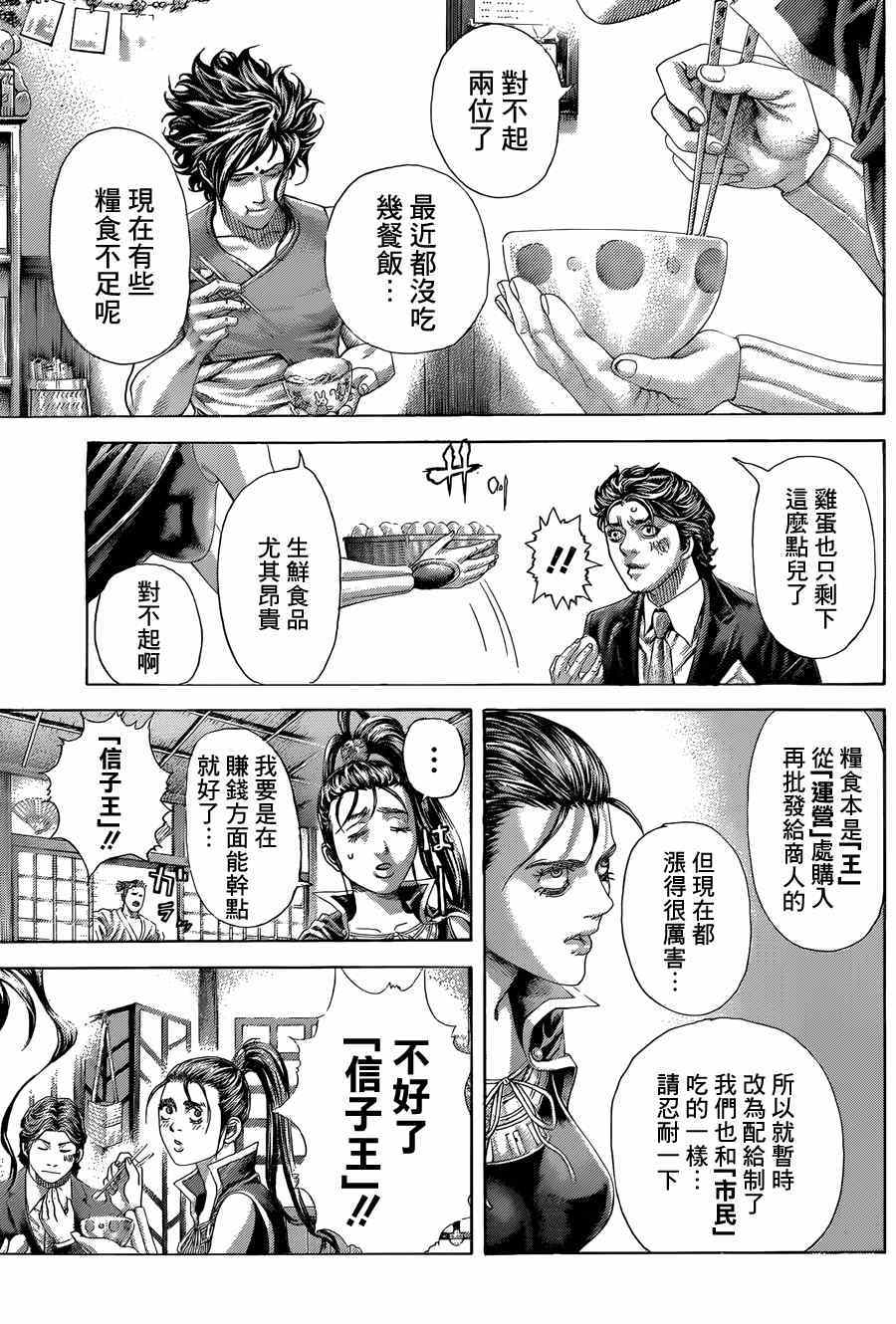 第397话7