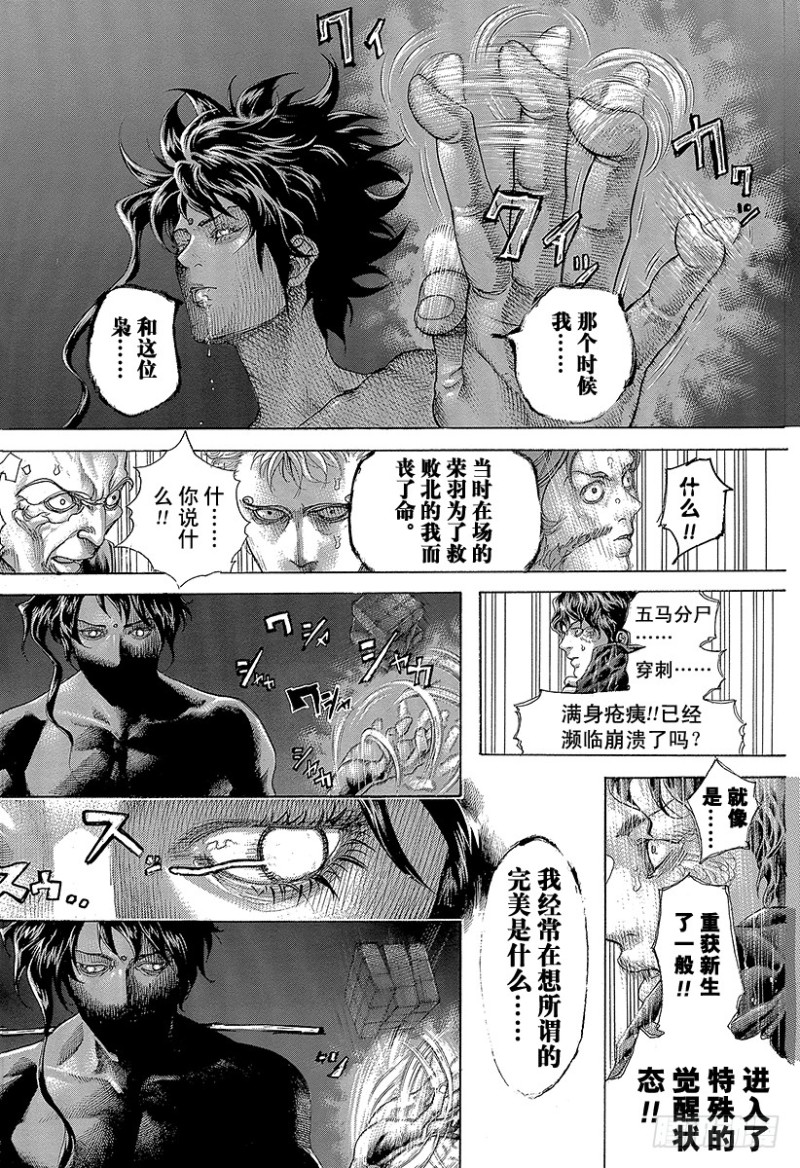 第456话 粉身碎骨的加注1