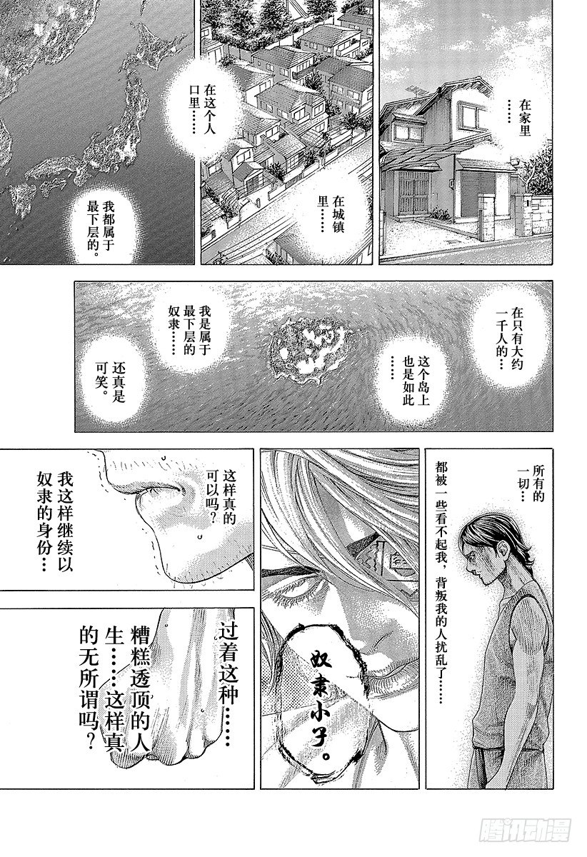 第337话 被掩盖的恶意6