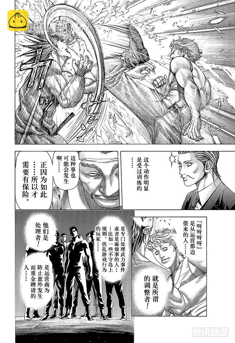 第344话 调整者9