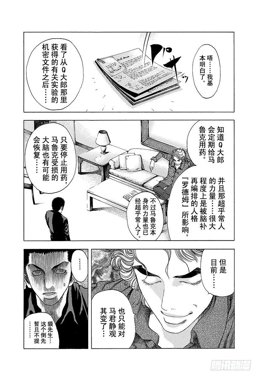 第24话 被财撼动8