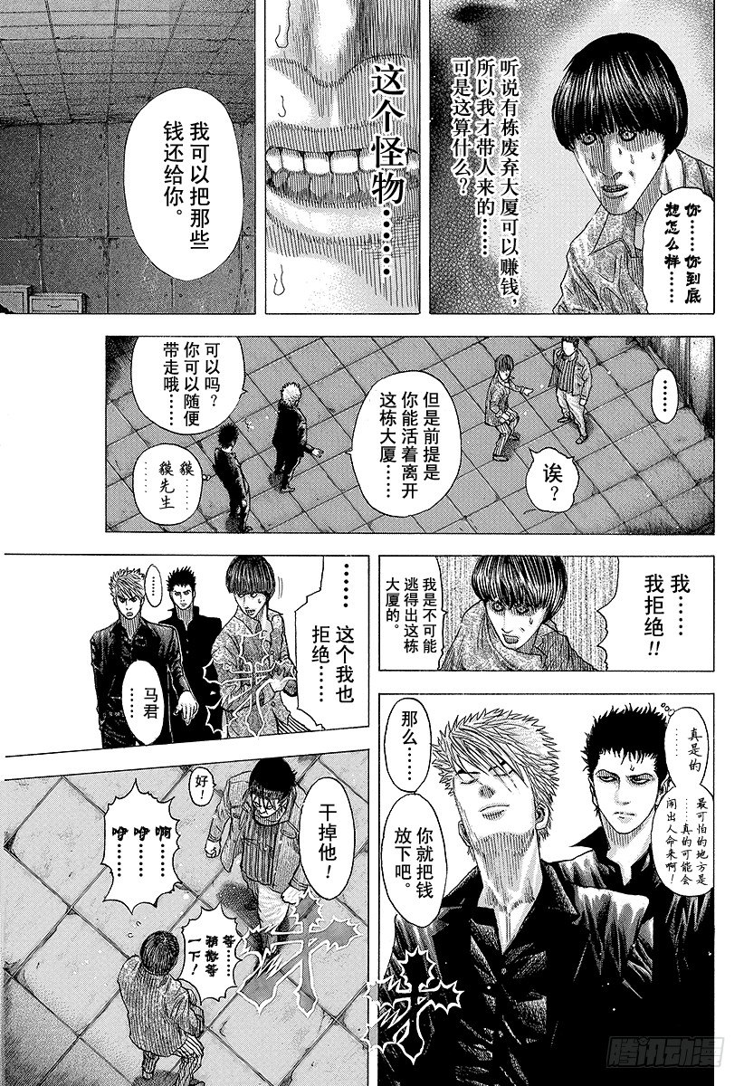 第80话 奇怪的谣言8
