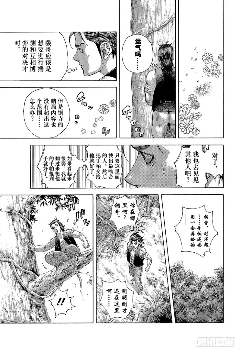 第480话 说不定会有好事10