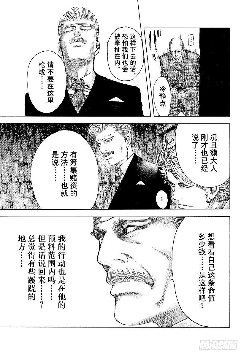 第39话 有些不对16