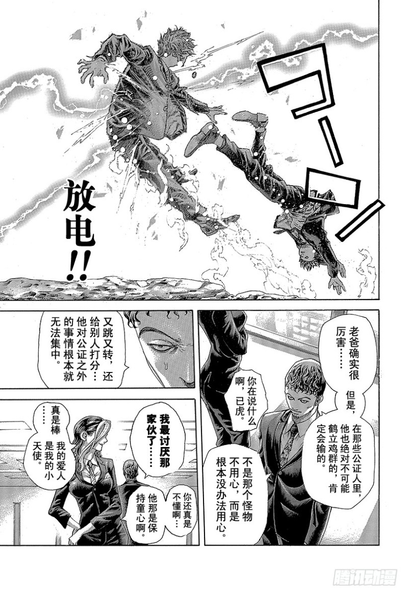 第478话 无敌的爱人16