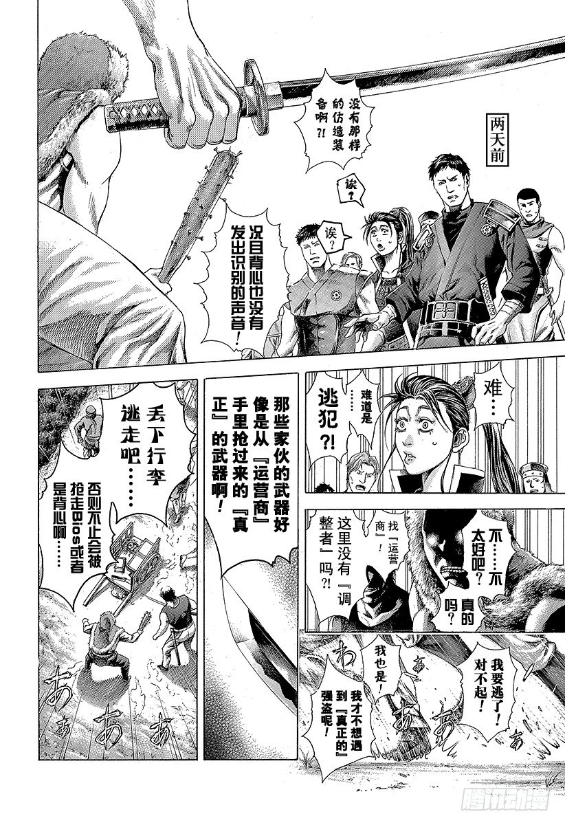 第361话 陷落的要塞3