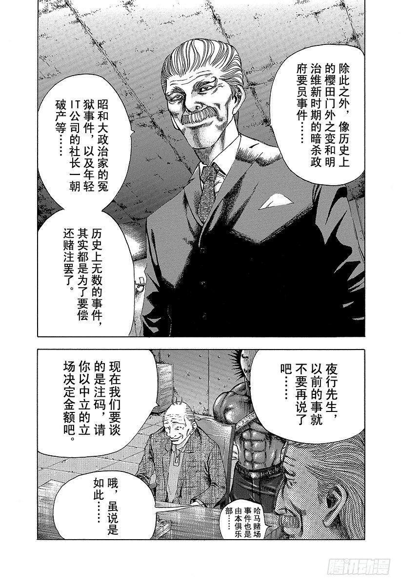第5话 物品的价值5