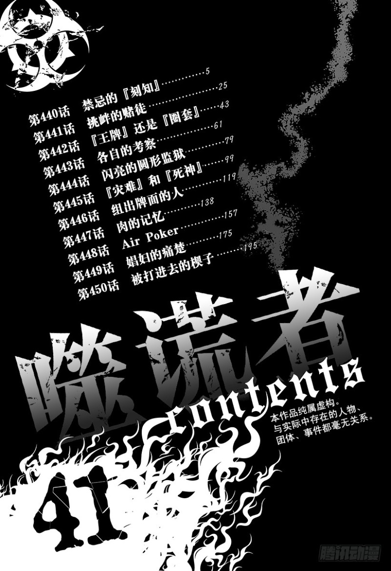 第440话 禁忌的“刻知”4