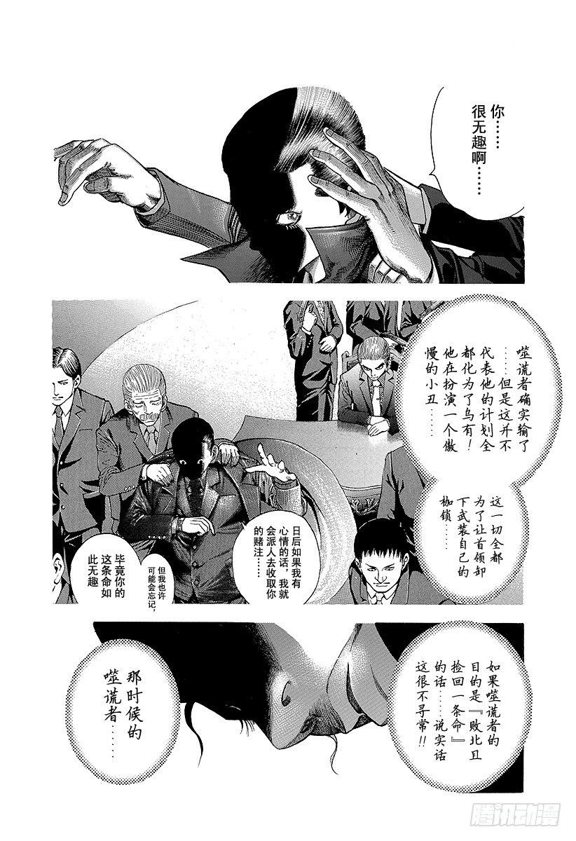 第23话 卷土重来6