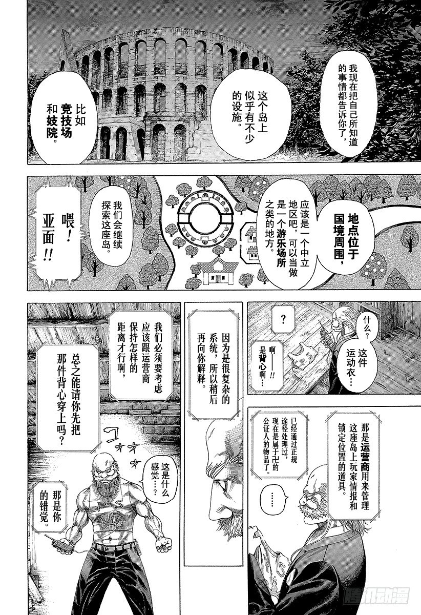 第332话 四神包围网5