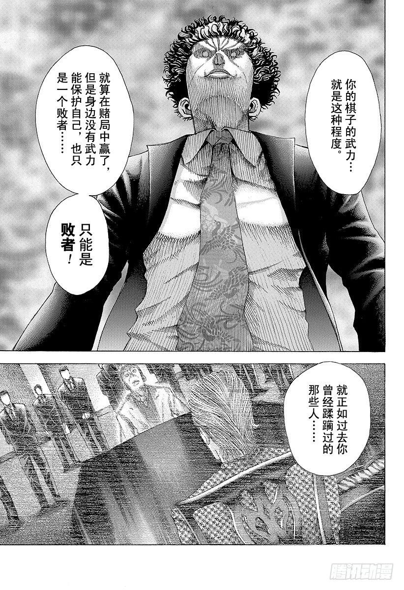 第59话 败北者12
