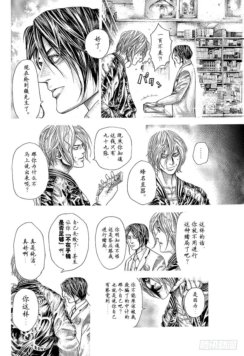 第314话 『公证人』正彦1