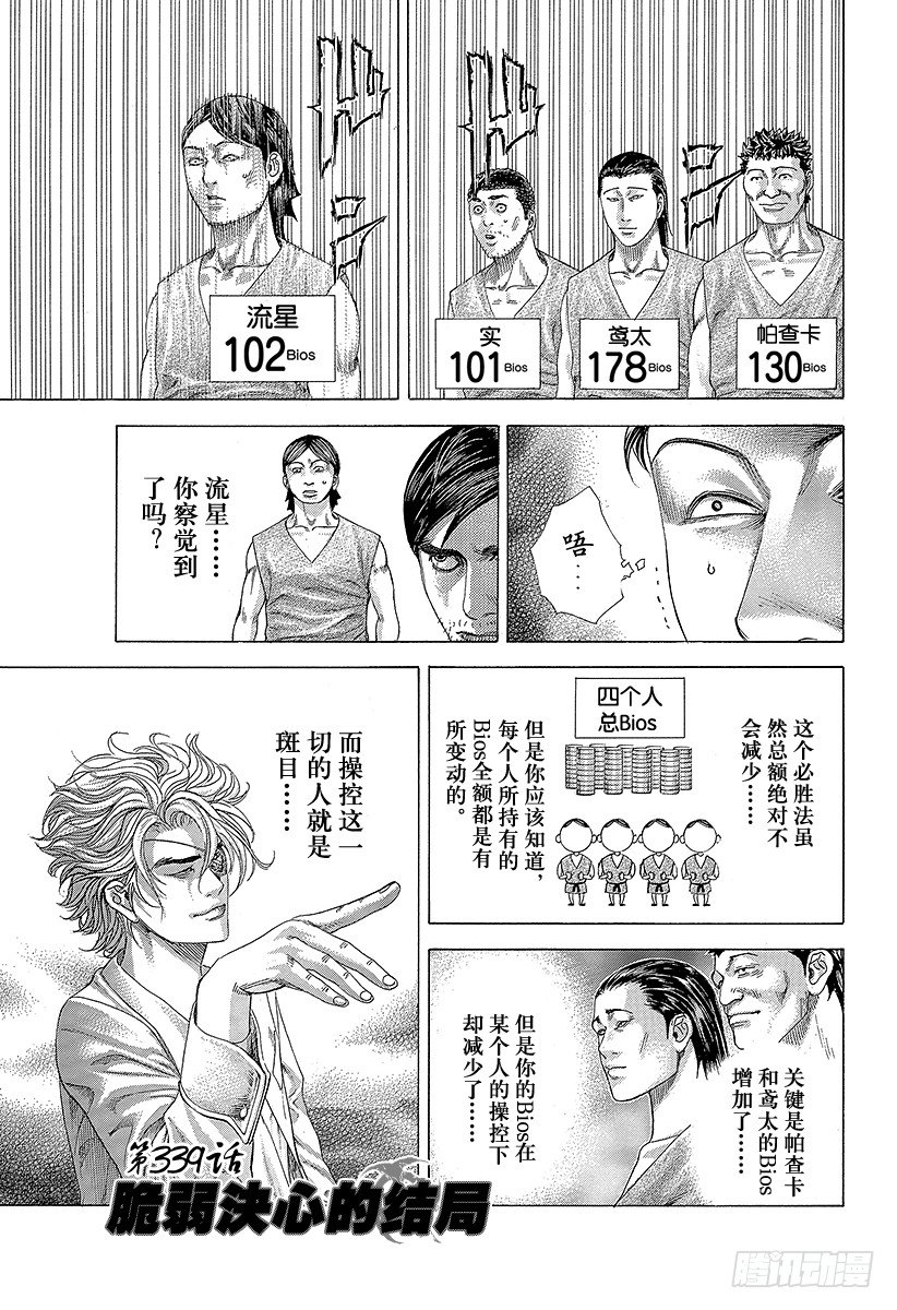 第339话 脆弱决心的结局0