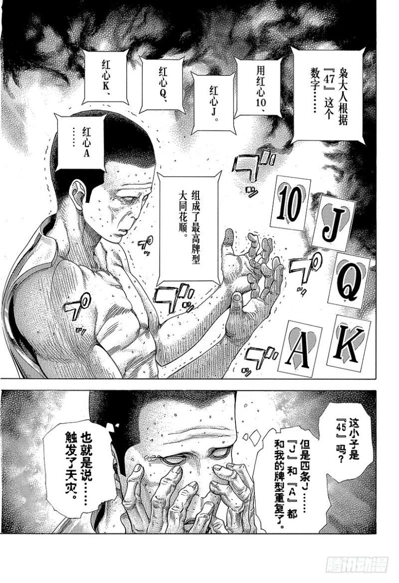 第446话 组出牌面的人14
