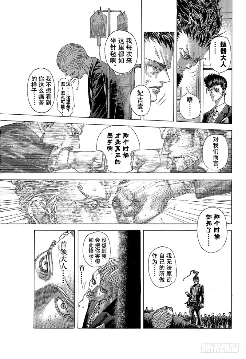 第419话 各自的恶梦2