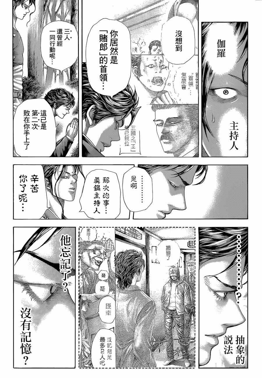第398话4