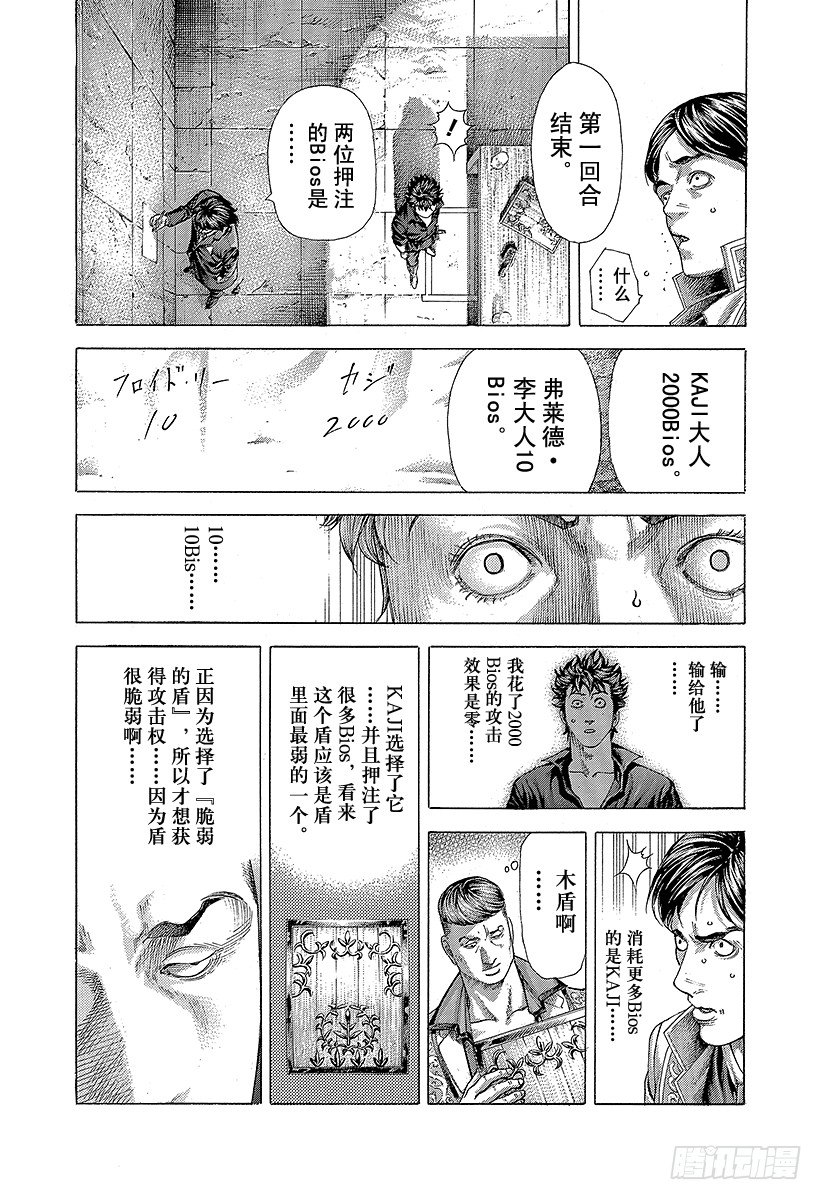 第366话 第三支矛3