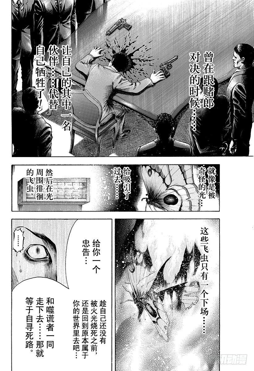 第33话 凶恶的杀意9