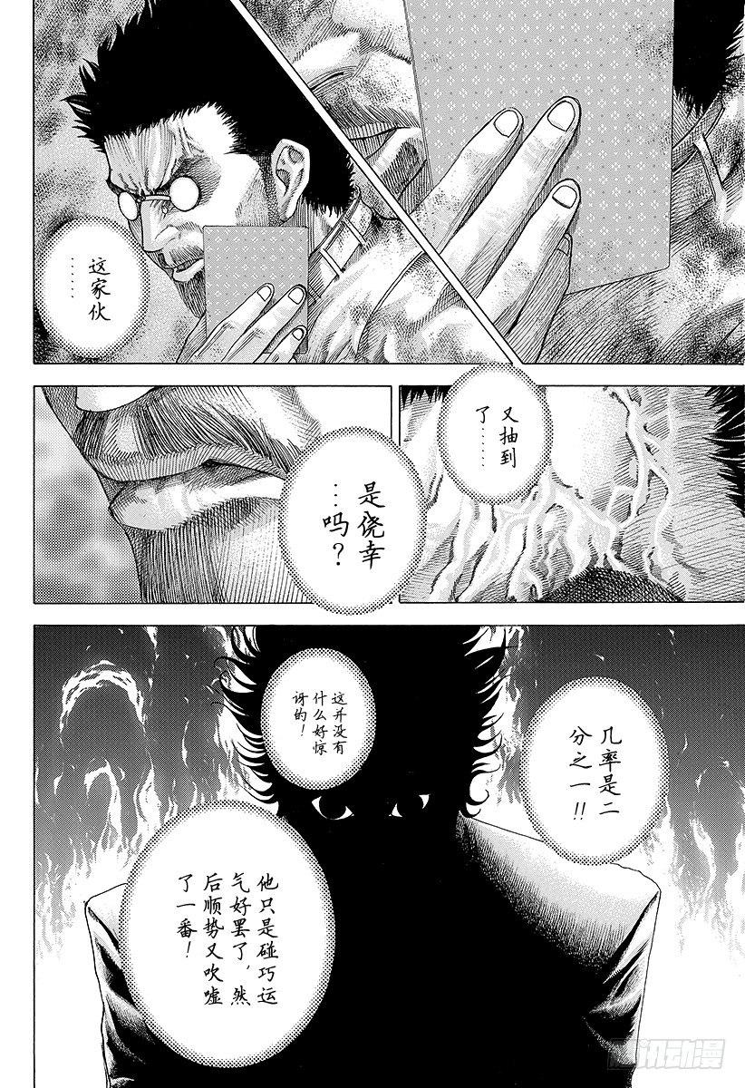 第49话 生存舵手11