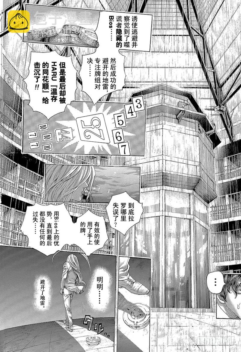 第466话 钻石之男4