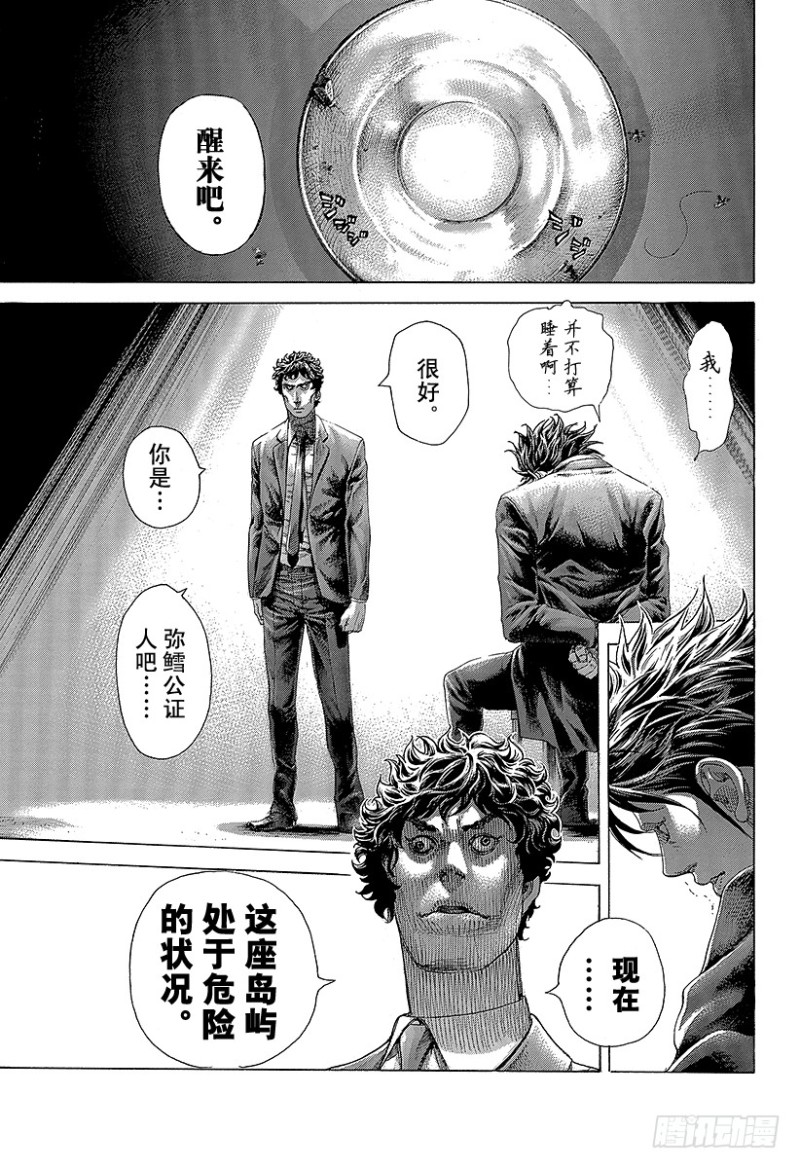 第405话 是能轮吧？8