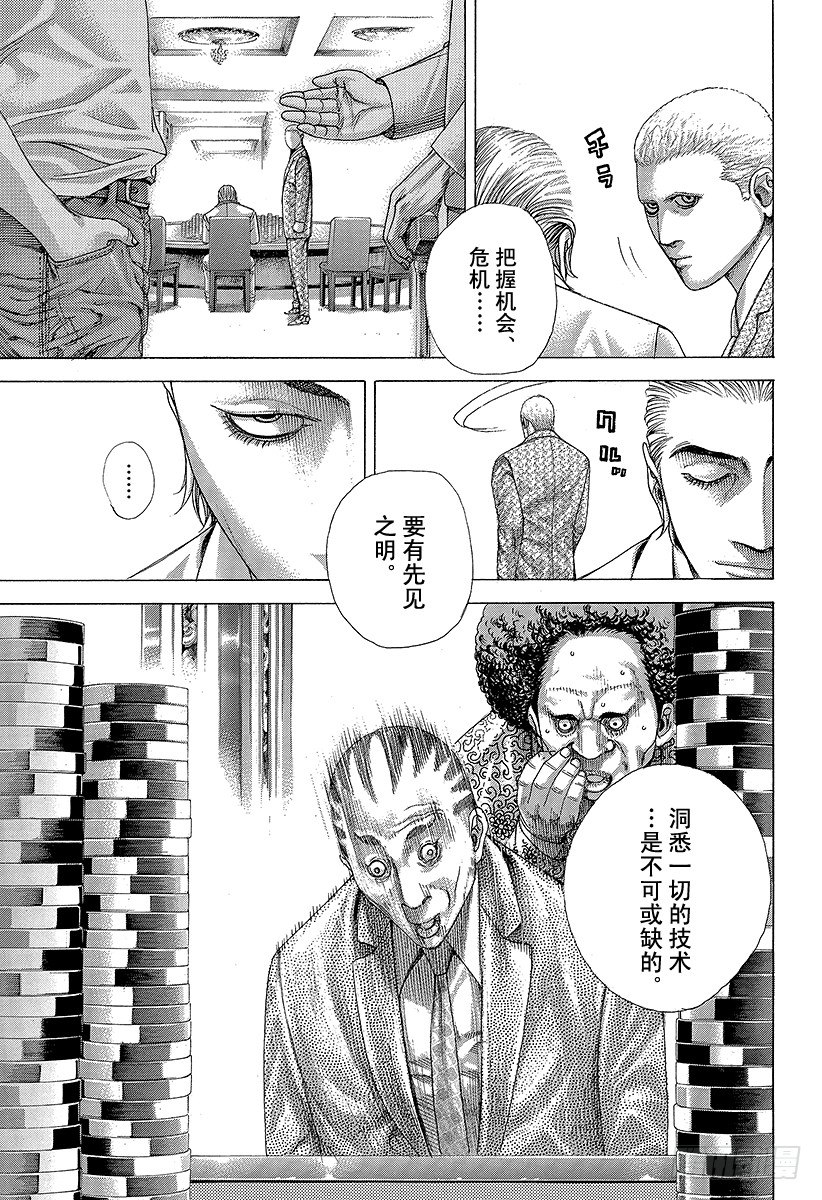 第321话 第一次接触•2nd8