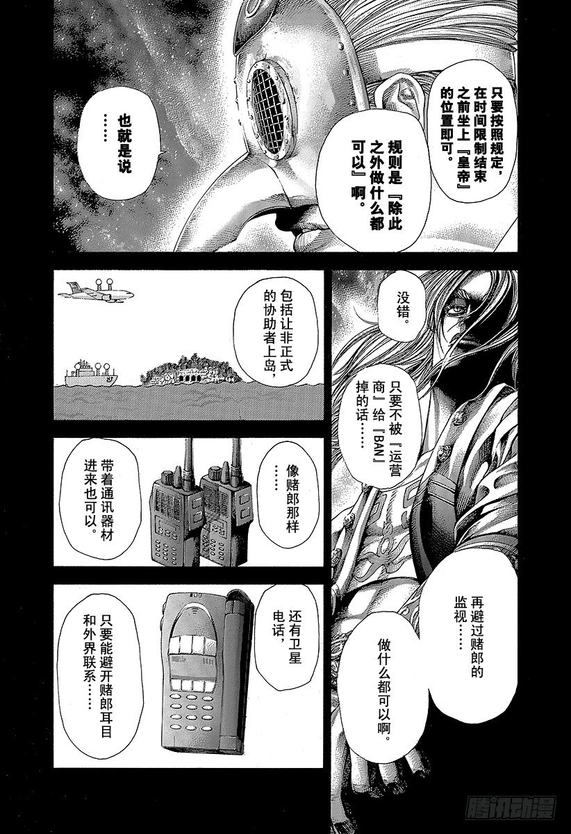 第355话 做什么都可以？9