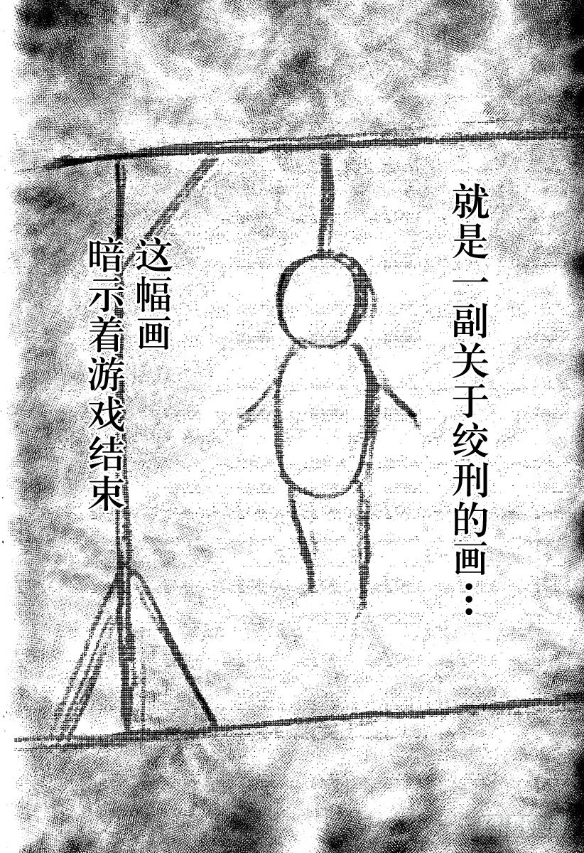 第41话 HANG MAN6