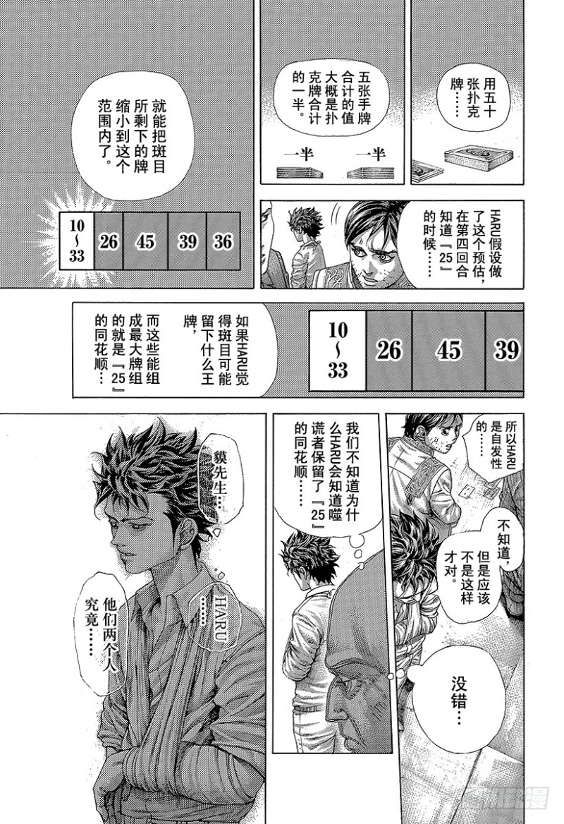 第465话 真正的协助者4