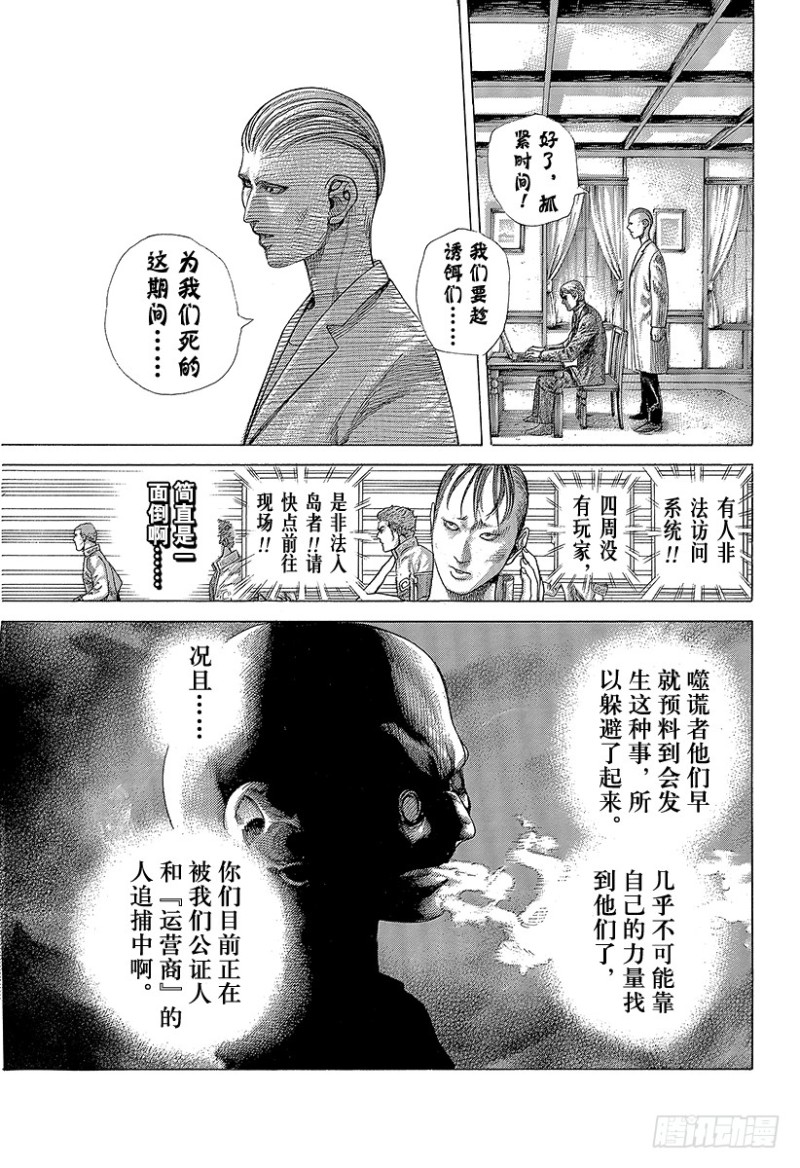 第407话 混乱的卍岛23