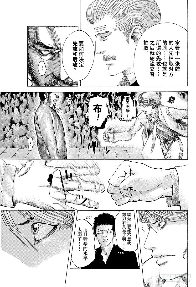 第43话 第一局7