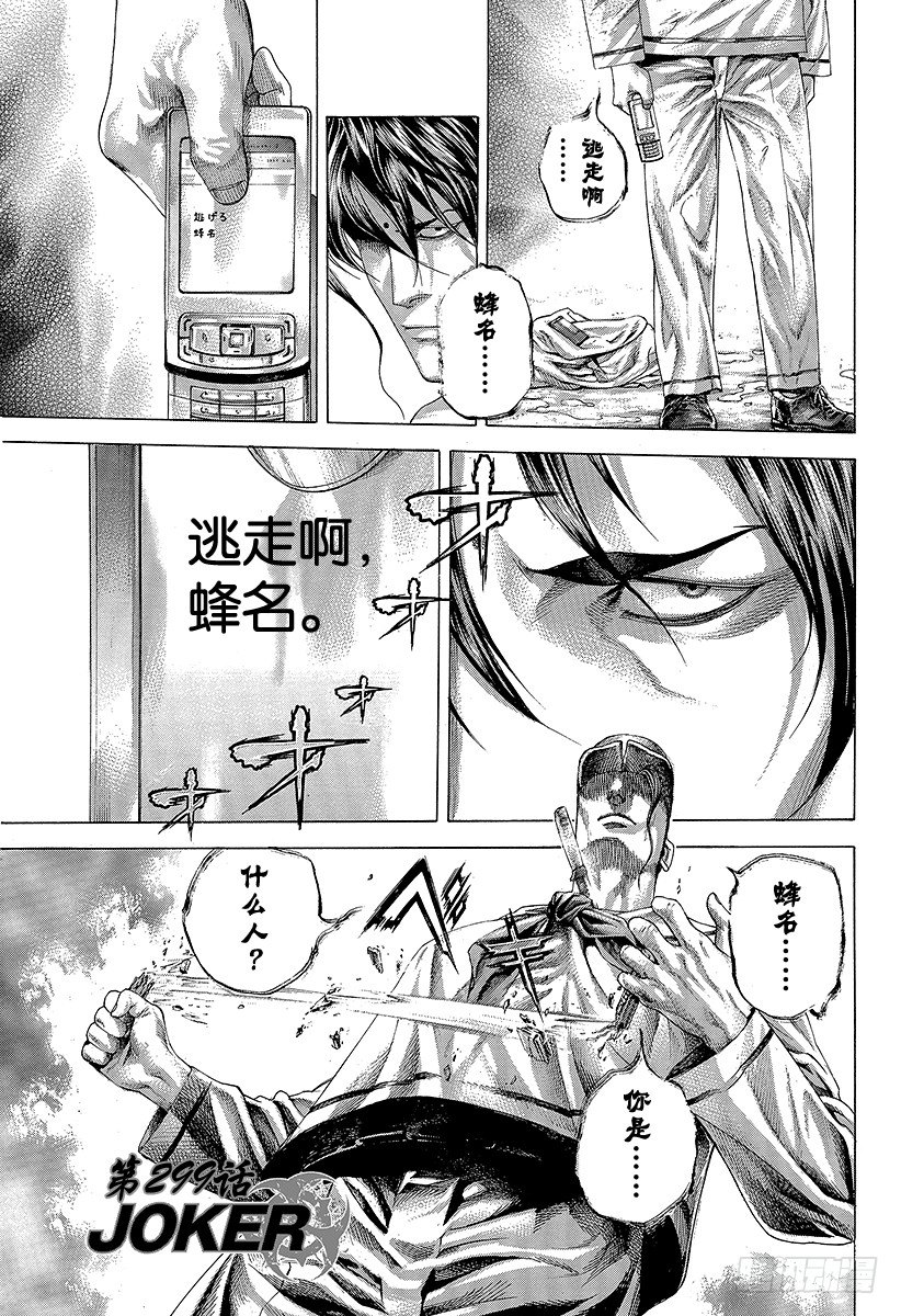 第299话 JOKER0