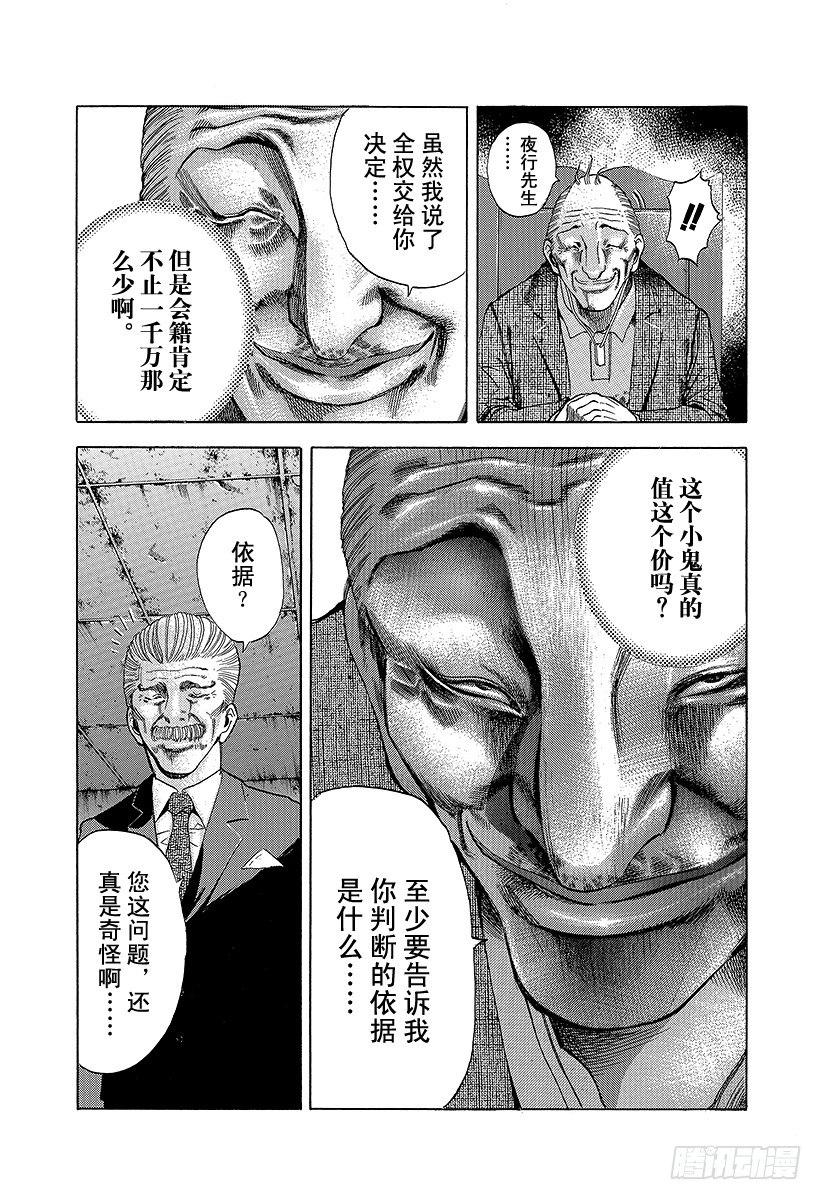 第5话 物品的价值8
