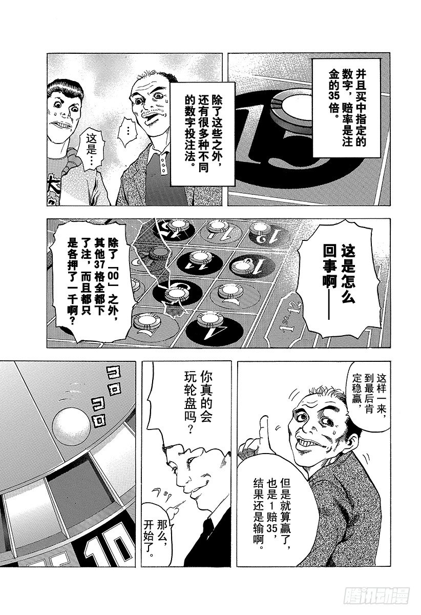 第1话 赌徒18