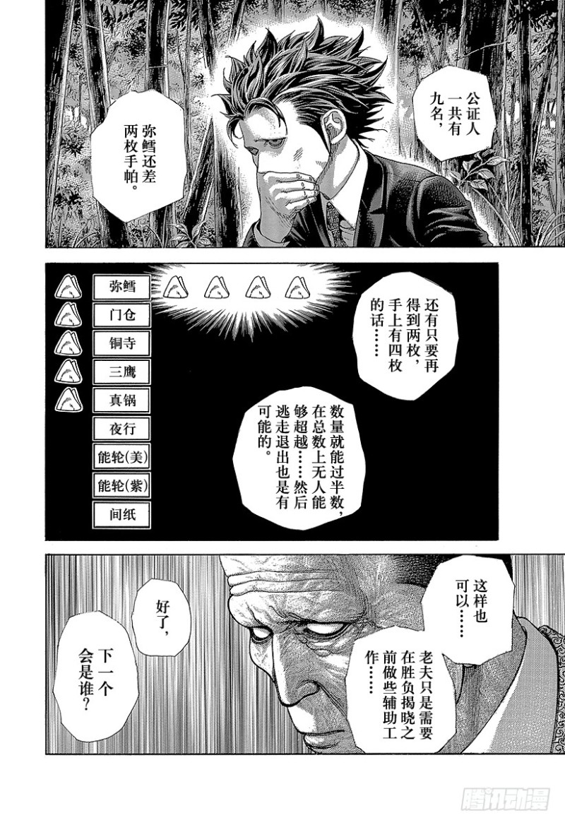 第479话 人生的秘密16