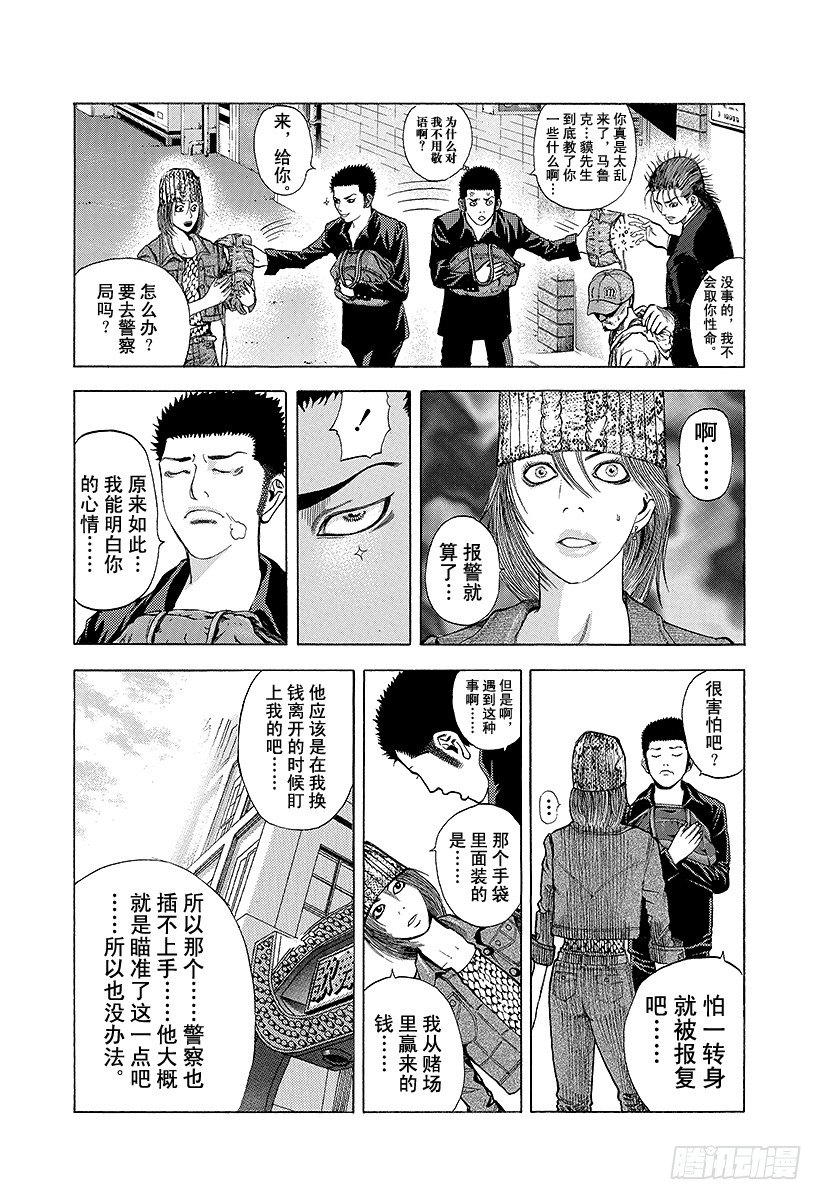 第24话 被财撼动6