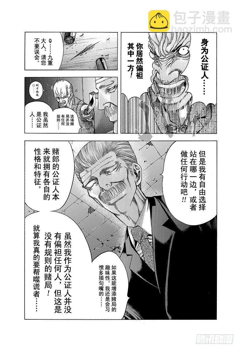 第16话 求饶8