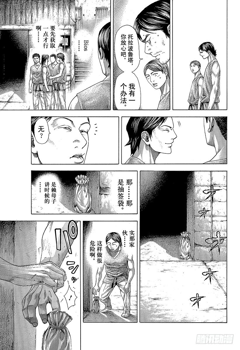 第338话 这是赌博啊4