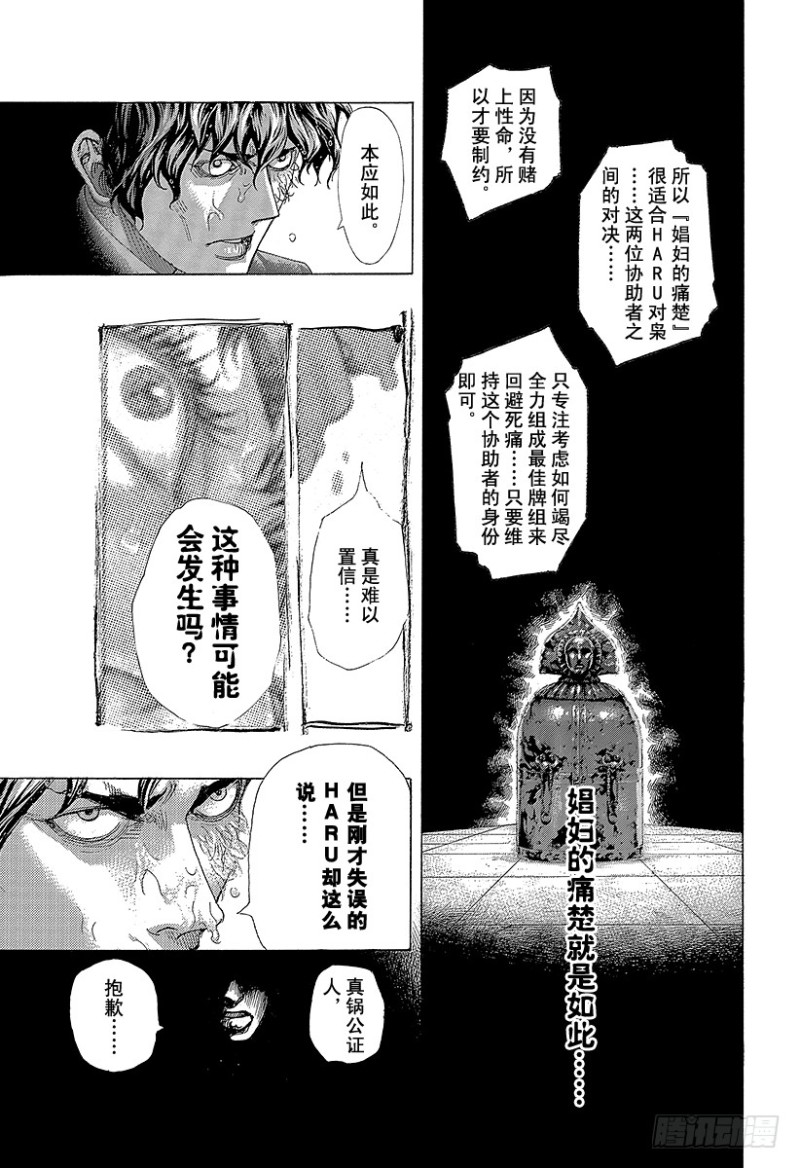 第464话 故意的失误8