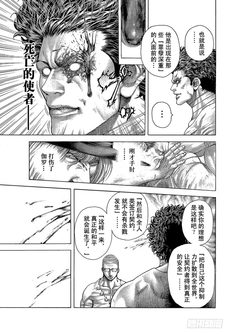第380话 传说的护卫6