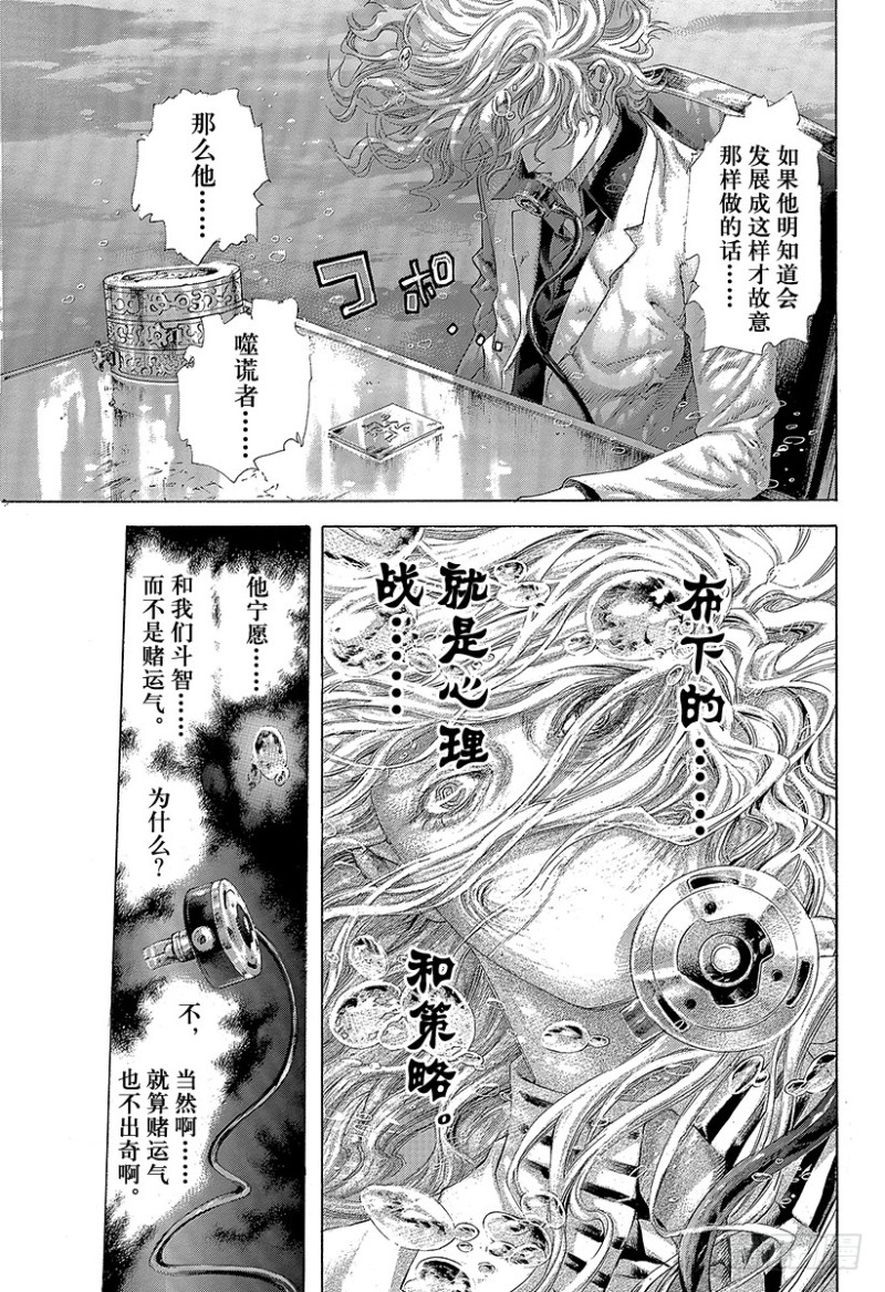 第441话 挑衅的赌徒16