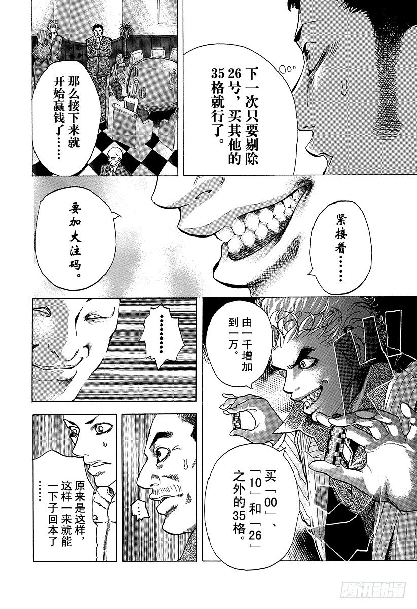 第1话 赌徒21