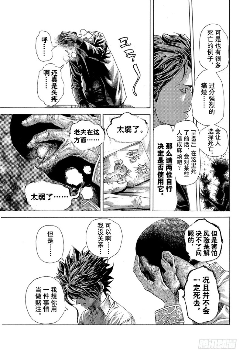 第449话 娼妇的痛楚16