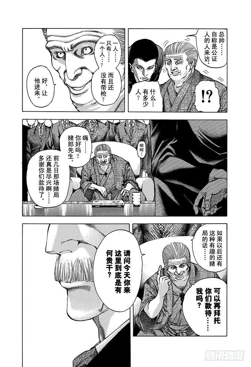 第37话 尊贵的生命6