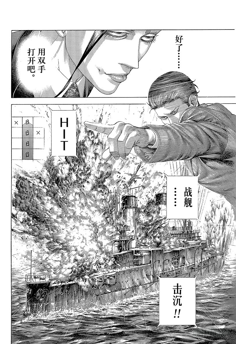 第304话 陶醉与崩溃的乱射4