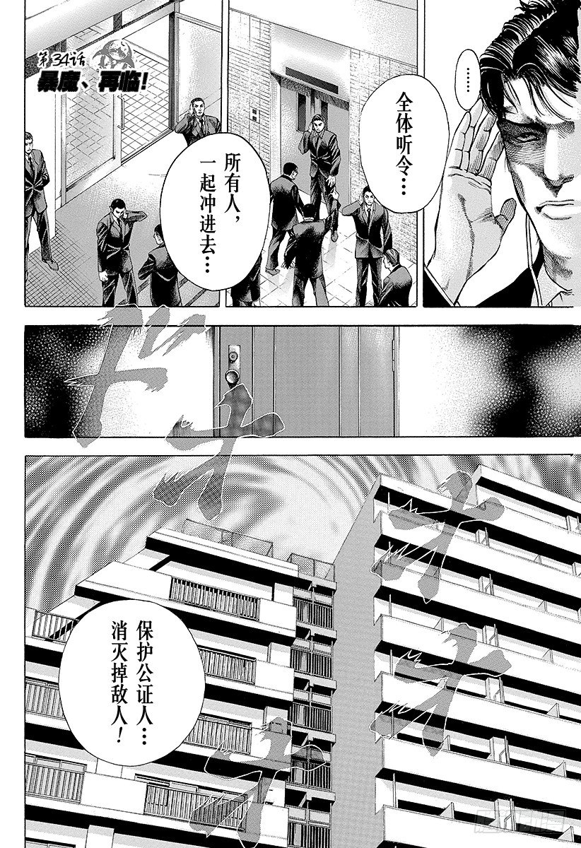 第34话 暴魔、再临！0