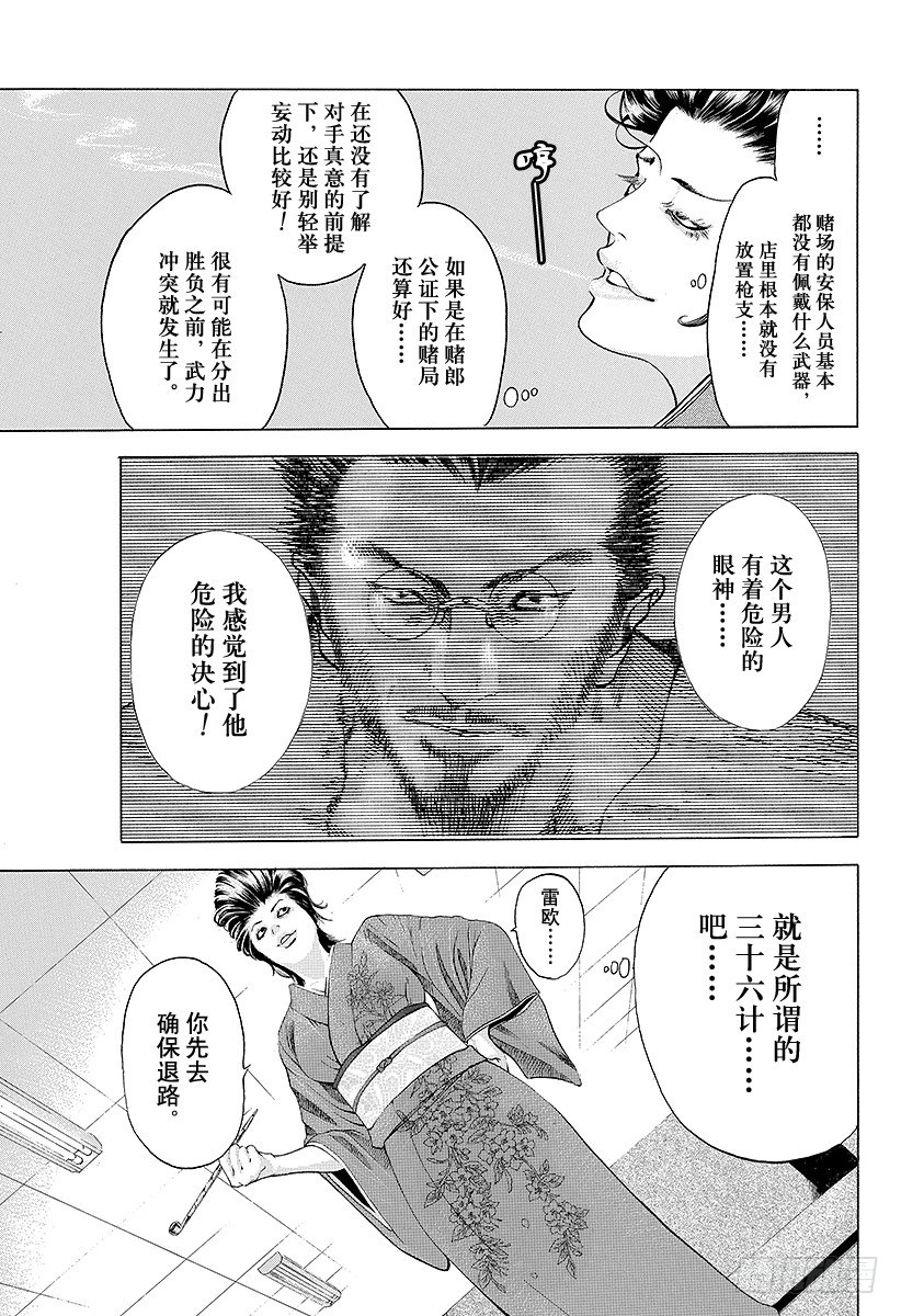 第36话 女人的直觉6