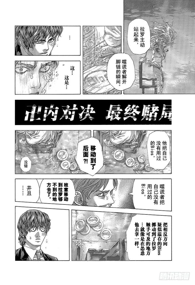 第468话 噬谎者15