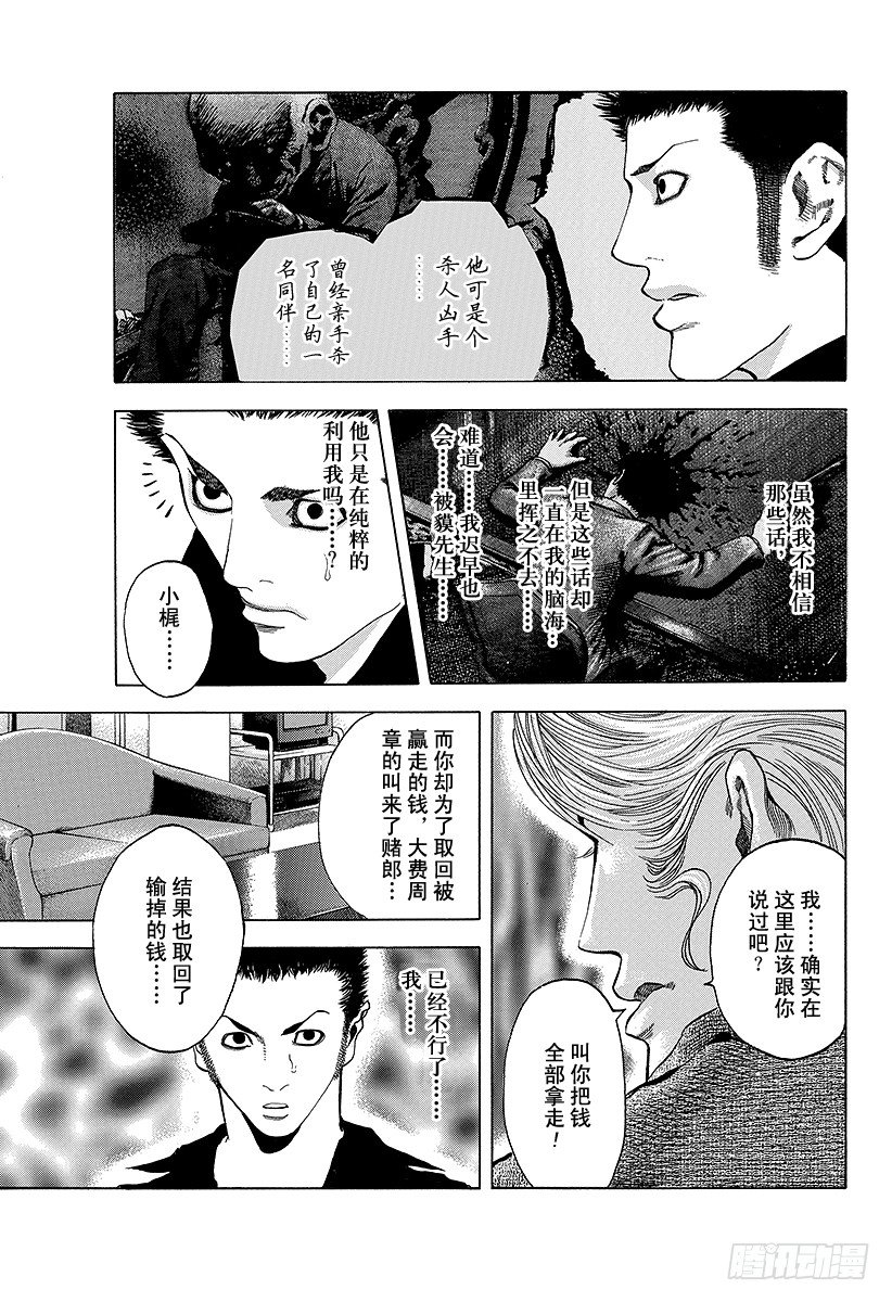第36话 女人的直觉14