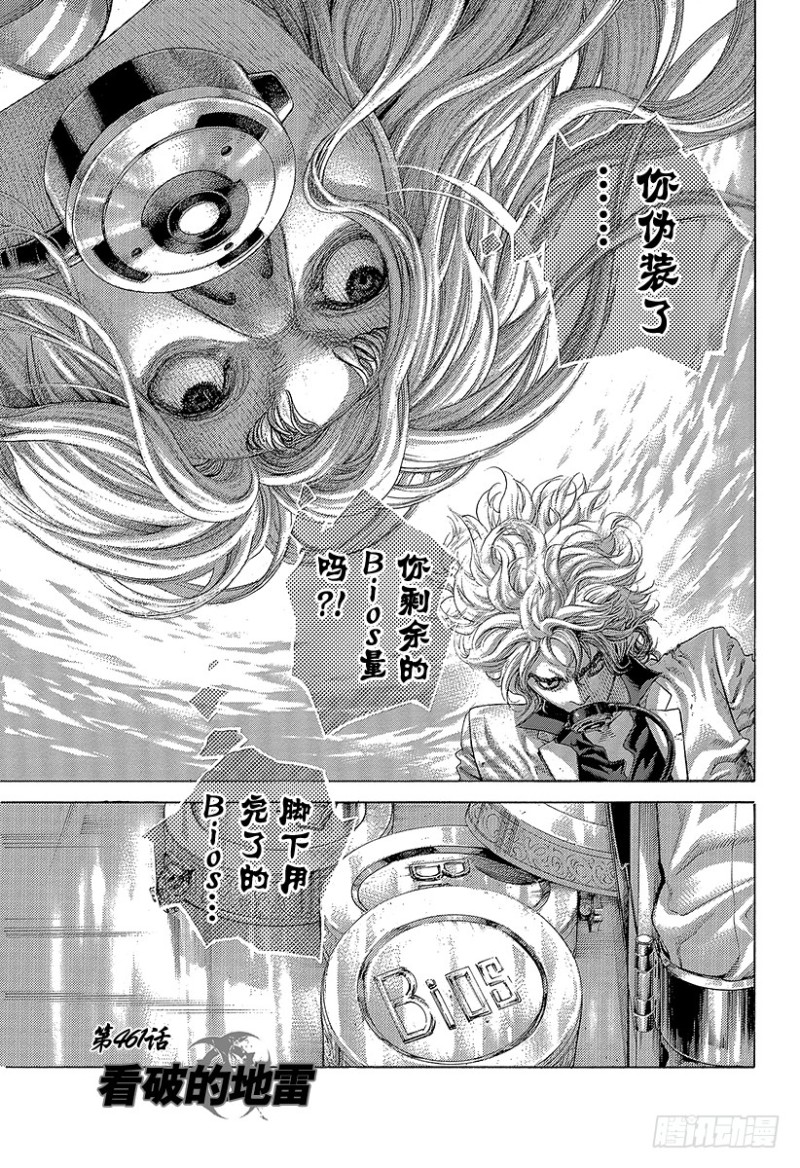 第461话 看破的地雷2
